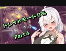 【メトロイドドレッド】ドレッドモード０％クリアするあかりちゃんの後ろ姿見ててくれ Part4【VOICEROID実況】