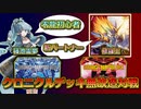 零龍初心者とドルマゲドン全盛期プレイヤーの無改造クロニクルデッキ対戦！【デュエマ対戦】