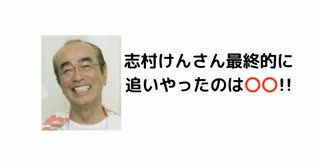 志村けんさん最終的に 追いやったのは ○○!!　#殺人治療薬 レムデシビル　#殺人厚労省