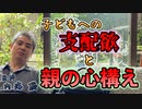 ゲーム中毒について #内海聡 #うつみん 【世界一嫌われ医者】