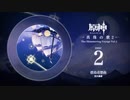 【原神】「真珠の歌2」Disc 2 - 群島奇想曲