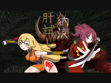 【鬼武者　PS4版】納涼肝試し　その２