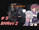【バイオハザードリベレーションズ２】倫理観を失った六花と花梨の孤島脱出#4【CeVIO実況】