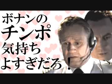 ボナンのチンポ気持ちよすぎだろ！