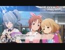 足湯の湯はお土産に持って帰ります【ひよっ子Pのスタマス実況プレイ日誌＃114】