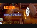 【ポケモン剣盾】天然迷路を突破せよ！　ポケットモンスターシールドを実況【#26】
