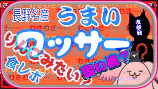 【緊急食レポ！】今が旬のワッサーをヲタ友と食す！！【akaari】