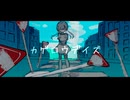 じん - カゲロウデイズ [Arranged by OTONA]
