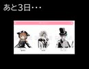 レイドロちほー2、クローズまであと3日