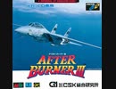 [実況]「アフターバーナーIII（MCD）」RZP3 400GBより初見プレイ！