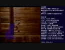 かまいたちの夜に“ホンモノ”のビビリが挑む夏 part2(2022/08/14 ニコ生アーカイブ)