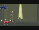 悪夢、再び...【ゼルダの伝説 スカイウォードソードHD】#65