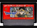 [実況]「ドラゴンクエストIII（FC）」3回分プレイ動画まとめ