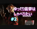 ゆっくりれいむはしゃべりたいinDbD#2