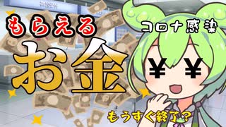 【ずんだもん】ずんだもんと社会勉強「コロナ特需」【VOICEVOX解説】