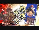 【英傑大戦】おうの高杉晋助孫市(破壊者八咫烏)デッキ　その35