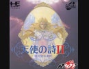 [実況]「天使の詩 II（PCE）」RTQより初見プレイ！