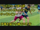 遠藤がボールを奪われ続けたわけ【ブンデスリーガ第２節シュトゥットガルト対ブレーメンゆっくりレビュー】