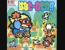 [実況]「はなたーかだか!?（PCE）」RG350より初見プレイ！