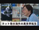 ［Book46］石田衣良セレクト『われらはレギオン』（デニス・E・テイラー／早川書房） 〜ネット発の海外の異世界転生〜