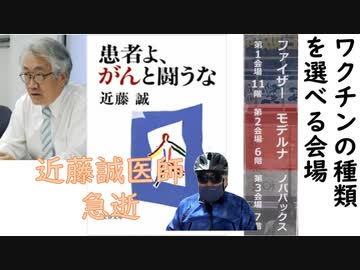 近藤誠医師：医学会の革命児墜つ(涙）、明石市長、子育て大賞受賞に８０万円を請求される（断る）、東京都は外国人に無担保・保証人無しで１５００万融資？（それはダメでしょ！）【アラ還・読書中毒】時事ネタ編