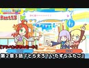 ぷよぷよテトリス Part13 第２章３話『とらえろ！いたずらふたご』りんご(ぷよぷよ)vsジェイ＆エル(テトリス)【アドベンチャー2-3】