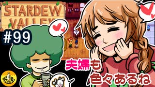 【初見実況】　納豆がいく　StardewValley　#99