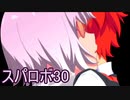 ほぼ知らない女のスパロボ30　#198_(:3 」∠)_【実況】