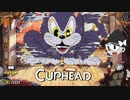 【陶器の子供と巫女と魔法使いが行く】魂を回収しろ ゆっくりCuphead part6