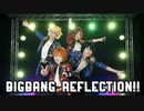 【あんスタ】BIGBANG REFLECTION!! 踊ってみた