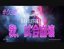 【BFV-BATTLE FIELD V】＃033　我、試合崩壊【ゆっくり実況-PS4】