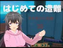 【Raft　7】遭難してデスルーラ