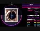 【WACCA】ただ君に晴れ EXPERT