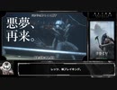 【RTA】Alien: Isolation (NOVICE) 2時間50分 Pt.6/?