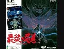 [実況]「最後の忍道（PCE）」2回分プレイ動画まとめ