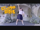【りぃ。】にっこり^^調査隊のテーマ【踊ってみた】