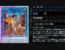 【マスターデュエル】新デッキ「竜神の遣い」完成
