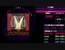【WACCA】ウミユリ海底譚 EXPERT