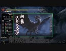 【MHRise】クシャルダオラを許さないおじさんとラスボス