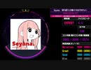 【WACCA】Seyana. ～何でも言うことを聞いてくれるアカネチャン～ EXPERT