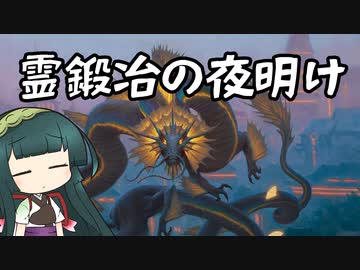 【スタンダード】電波デッキ　霊鍛冶の夜明け【《夜明けの空、猗旺》】