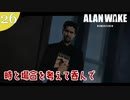 【Alan Wake Remastered】2023年に続編が出るアランウェイクを実況します【part26】
