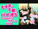 【Vtuberゲーム配信】Part8バイオハザード5ふたりでやればなんとかなるっしょ⭐️