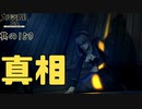【大逆転裁判2 其の150】記念すべき150回目にして真相について語られる【新人Vtuber】