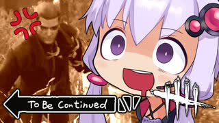 紲星あかり(?)の霧の森生活3日目【DBD】