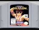 [実況]「FLYING DRAGON=飛龍の拳（N64）」BTC 2T HDDより初見プレイ！