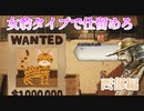 【マスターのポスター】ライブアライブ実況 西部編 ～罠の決め手は女豹タイプ⁉～【switch版】