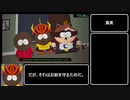 【RTA】SouthPark The fractured but whole Any% 7時間44分18秒 part19【ゆっくり実況】