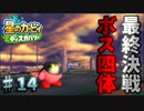 【ノーダメ縛り】ついにラスボス！の前に3体もボスいるってマジ？【星のカービィ ディスカバリー】♯14