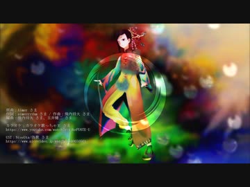【ブラウン松本-ブラボー-】残響散歌【UTAUカバー/音源配布】